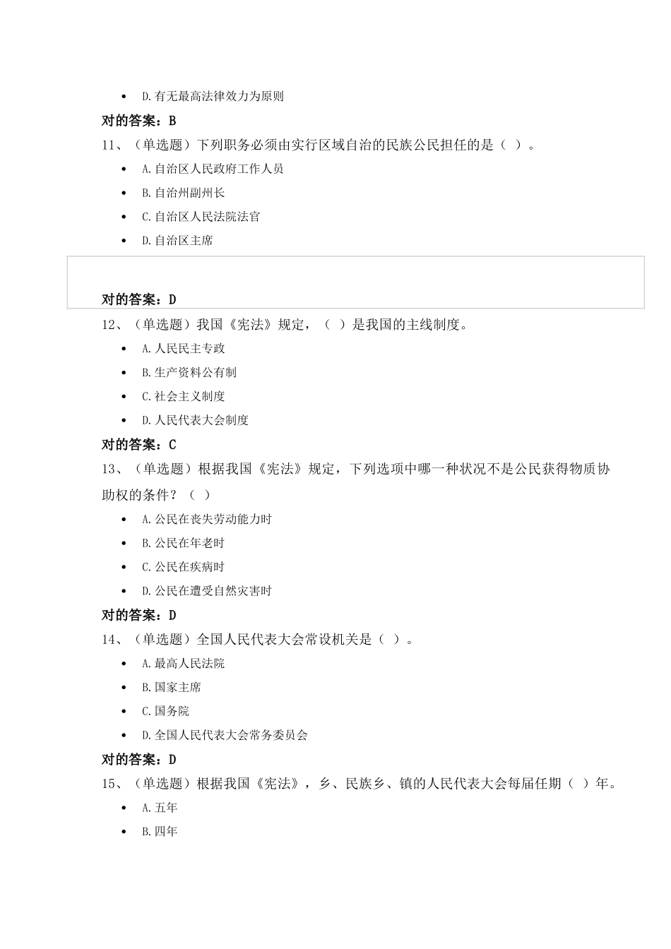 2025年广西普法考试试题库附答案_第3页