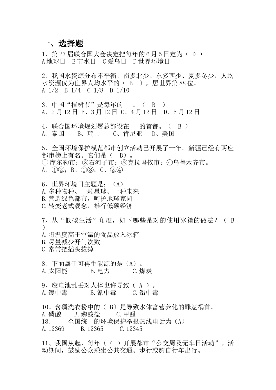 2025年俭勤节约环保知识竞赛题学位论文_第1页