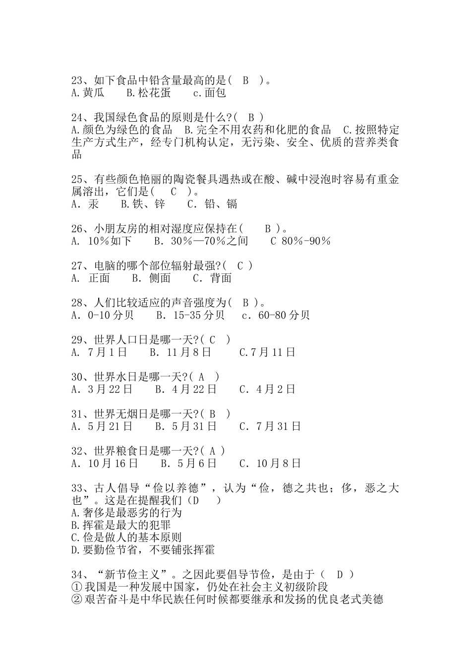 2025年俭勤节约环保知识竞赛题学位论文_第3页