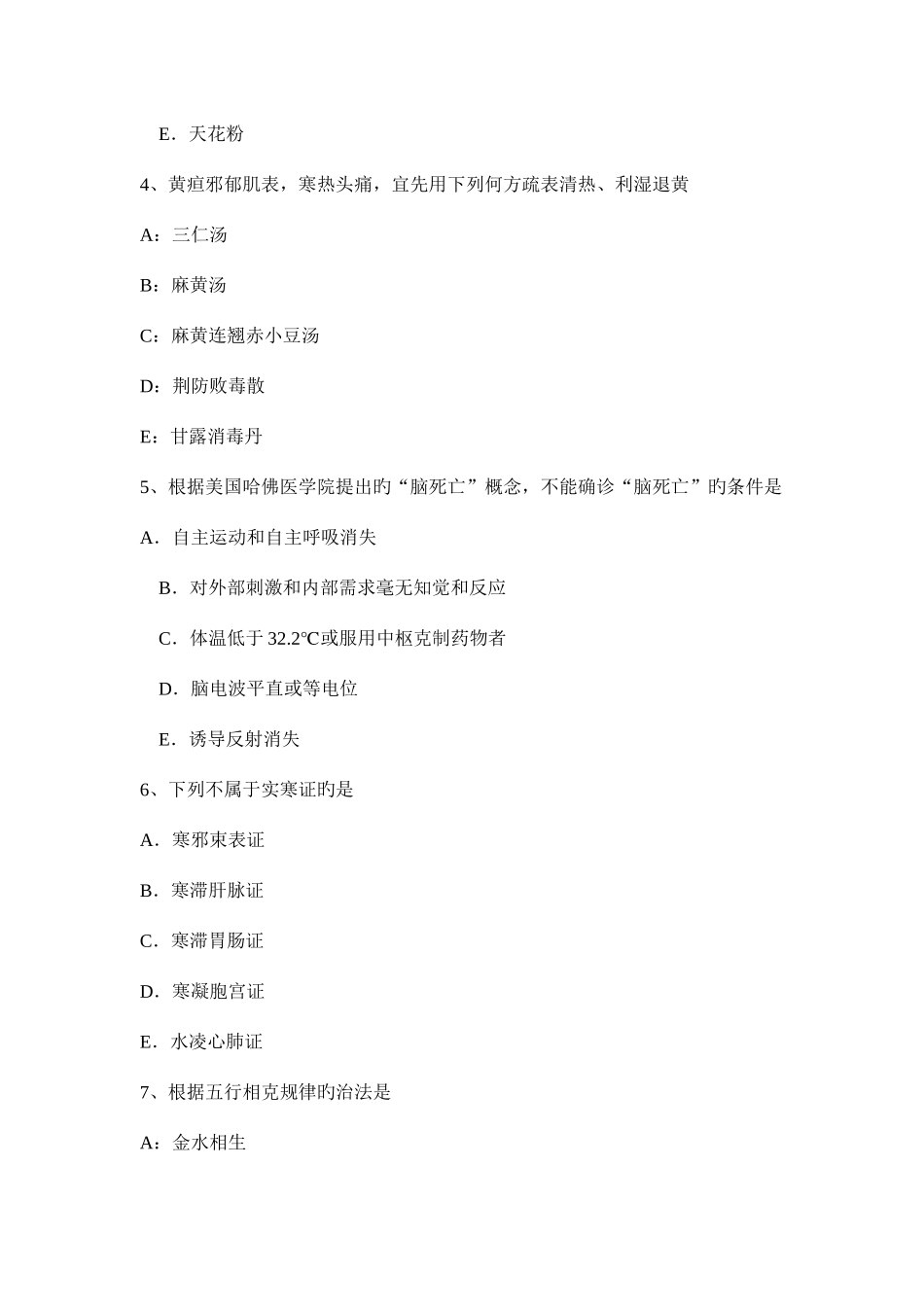 2025年福建省下半年中医执业助理医师针灸学考试试题_第2页