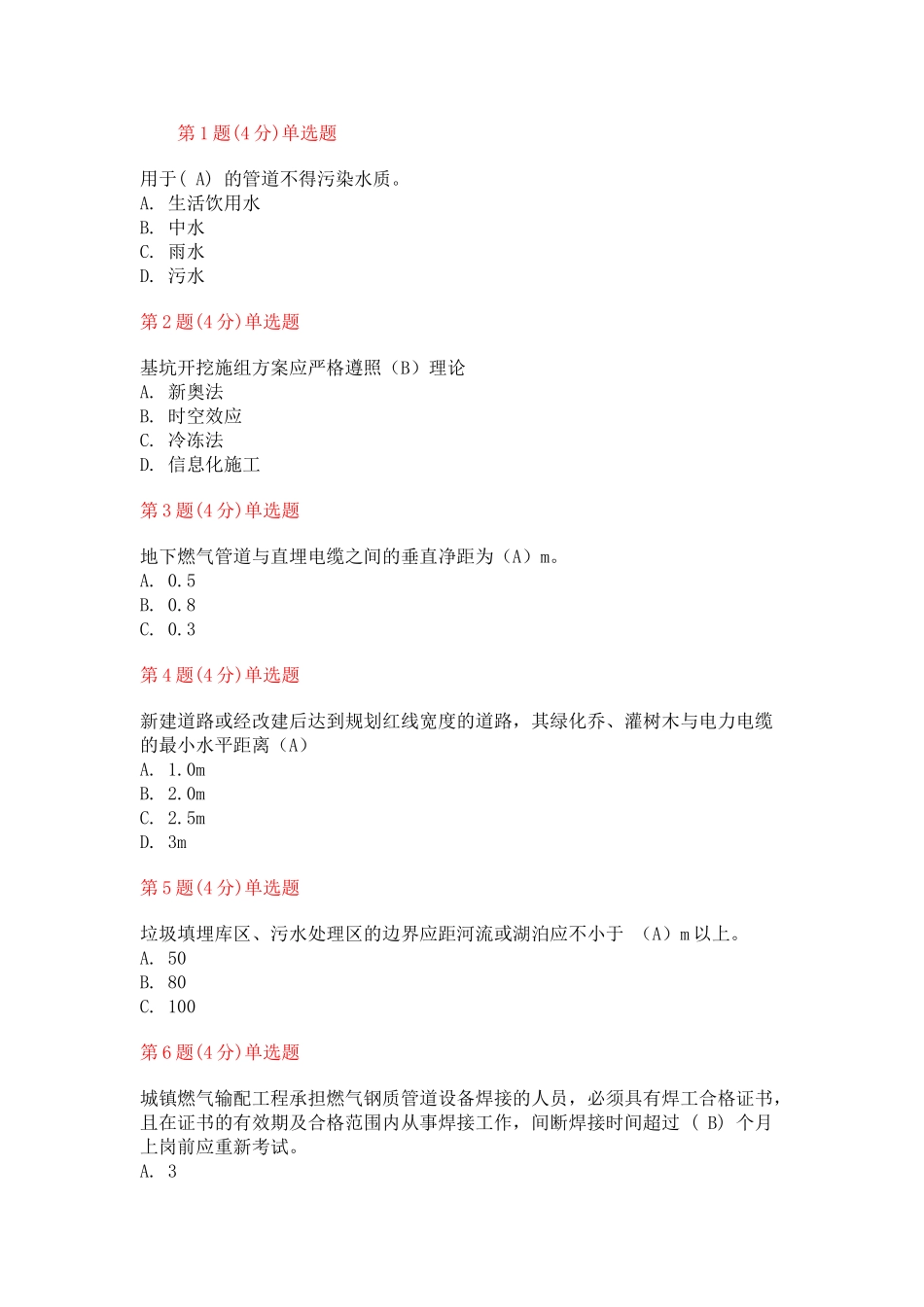 2025年监理工程师继续教育市政试题及84分答案_第1页