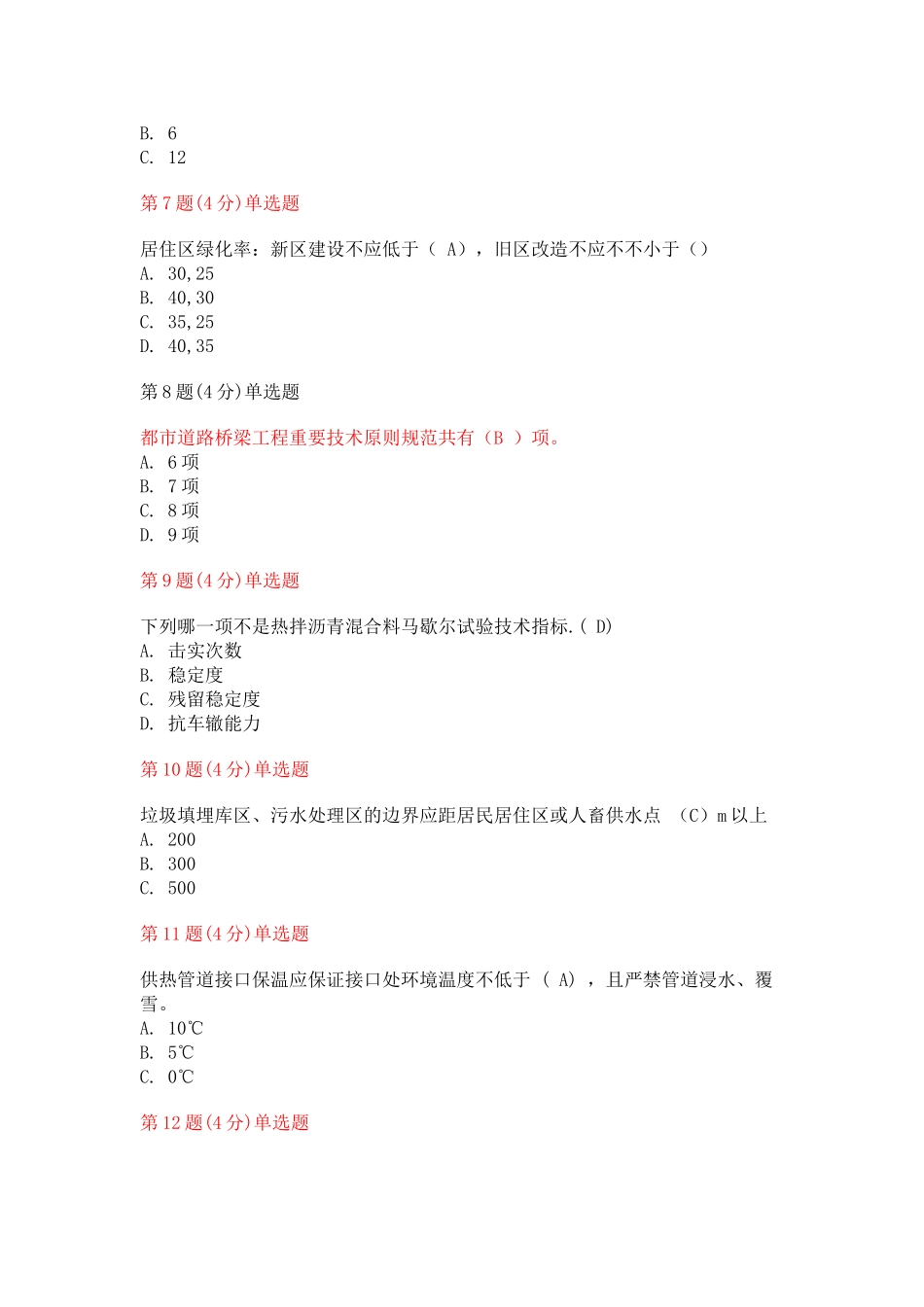 2025年监理工程师继续教育市政试题及84分答案_第2页