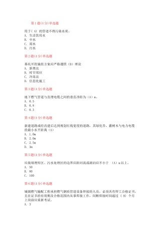 2025年监理工程师继续教育市政试题及84分答案