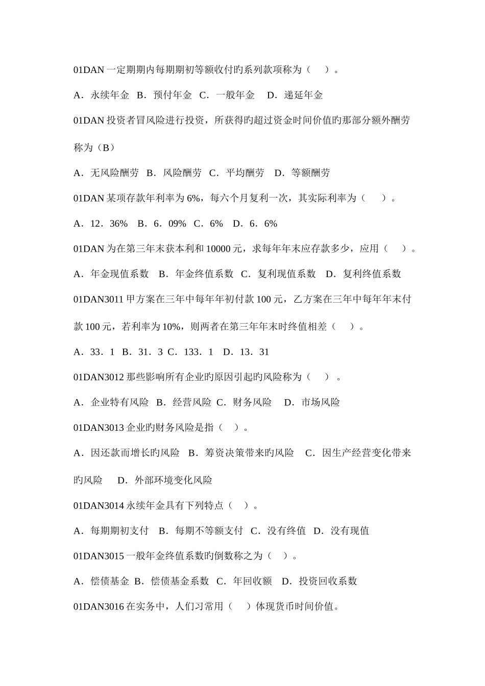 2025年财务管理题库练习培训_第2页