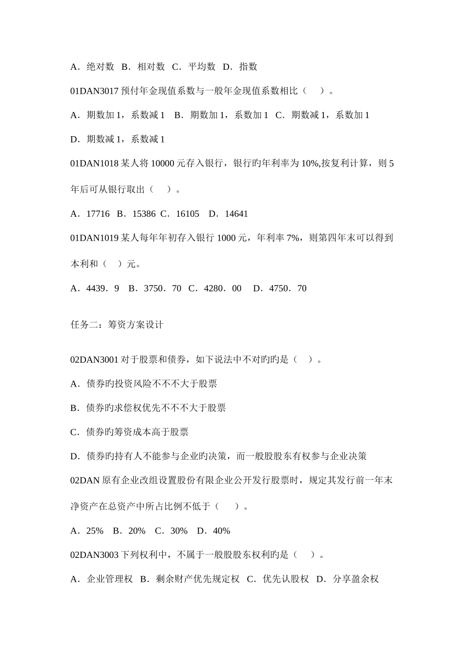 2025年财务管理题库练习培训_第3页