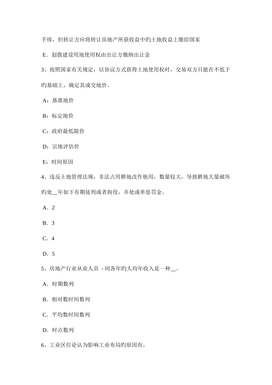 2025年福建省上半年土地估价师基础与法规知识合伙企业法试题_第2页