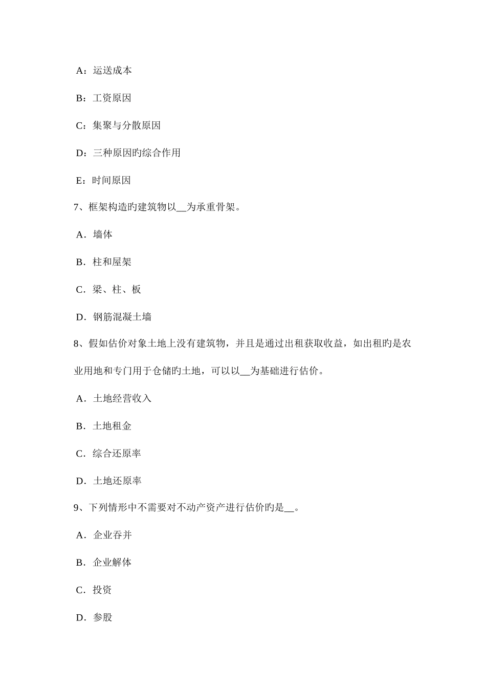 2025年福建省上半年土地估价师基础与法规知识合伙企业法试题_第3页