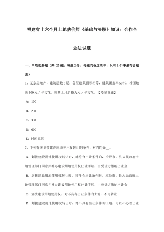 2025年福建省上半年土地估价师基础与法规知识合伙企业法试题