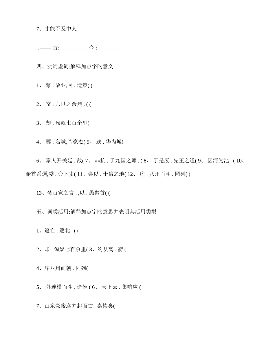 2025年过秦论基础知识点大全_第2页