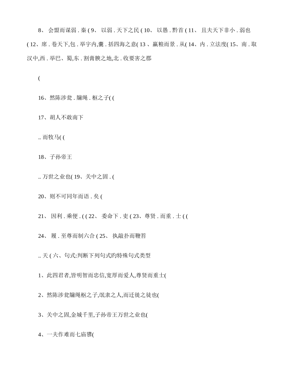 2025年过秦论基础知识点大全_第3页