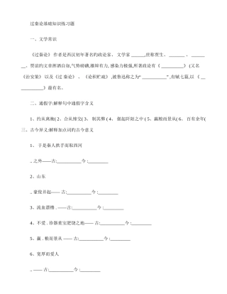 2025年过秦论基础知识点大全