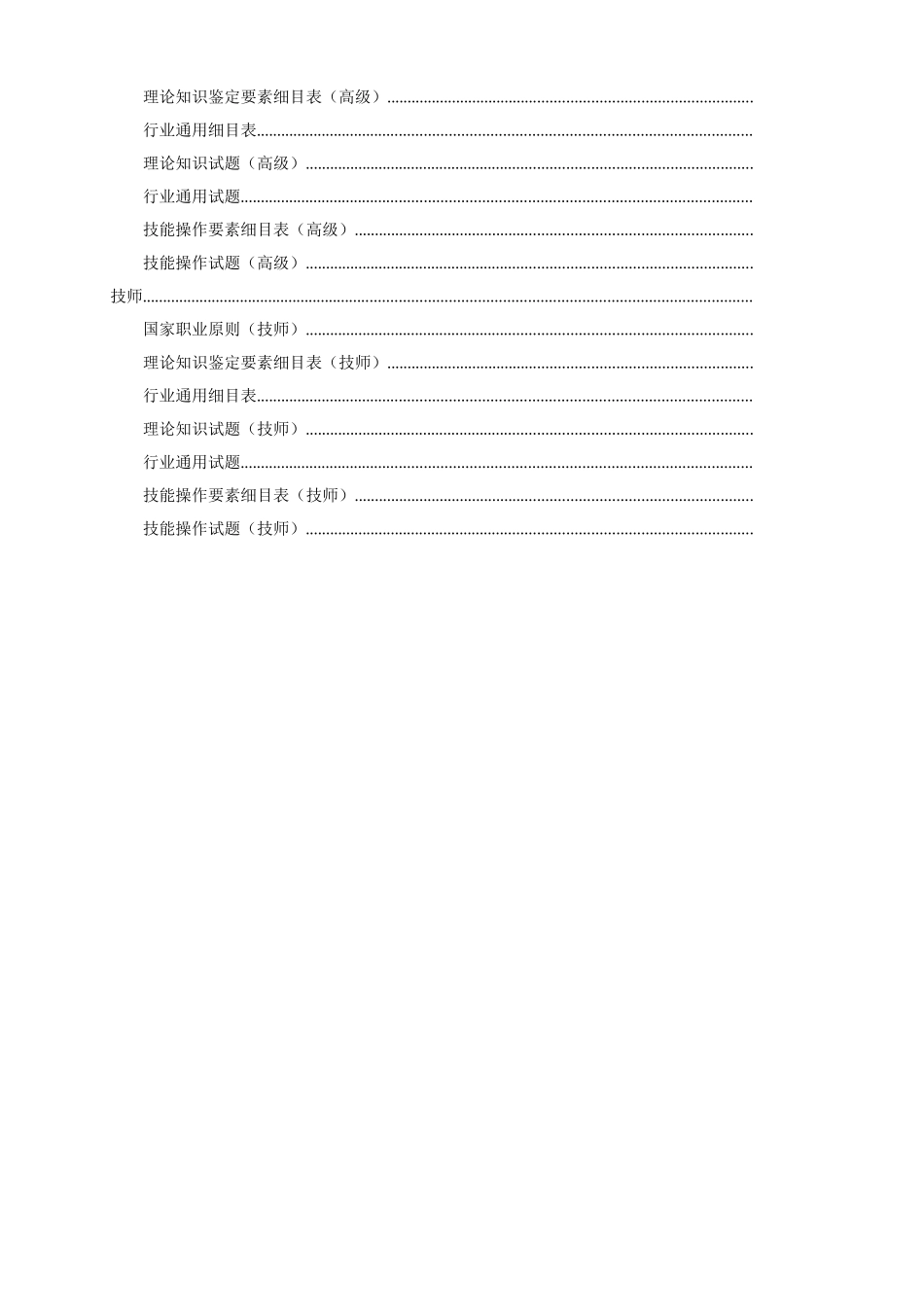 2025年加油站操作员职业技能鉴定试题库合编版_第3页