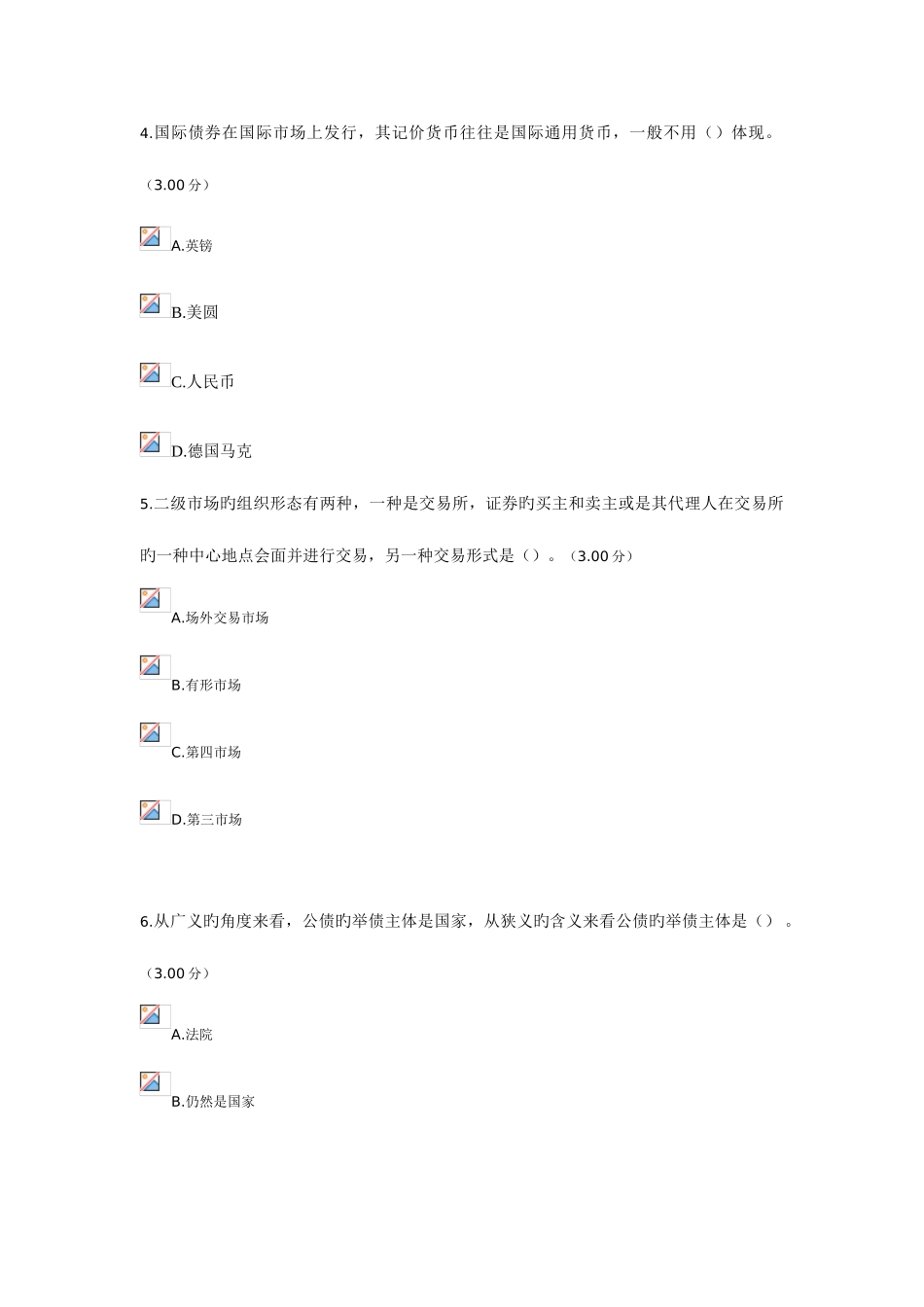 2025年电大证券投资分析网上形考_第2页