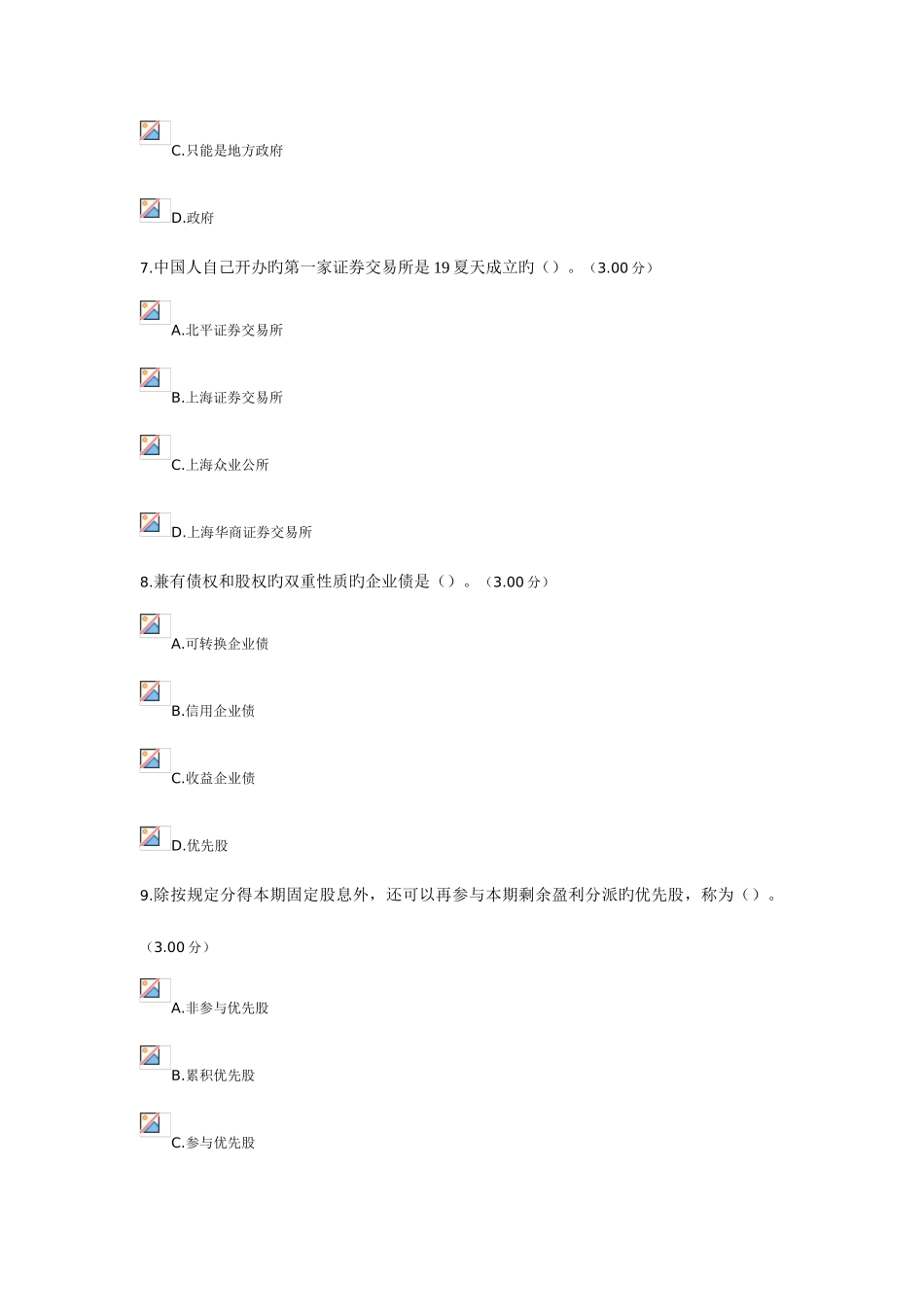 2025年电大证券投资分析网上形考_第3页