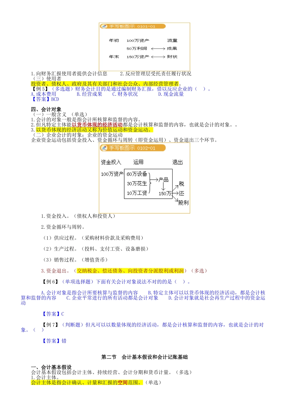2025年会计从业资格考试会计基础讲义_第2页