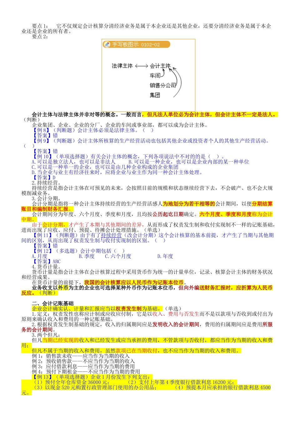 2025年会计从业资格考试会计基础讲义_第3页