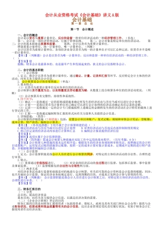 2025年会计从业资格考试会计基础讲义