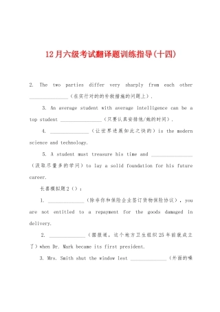 2025年12月六级考试翻译题训练指导十四