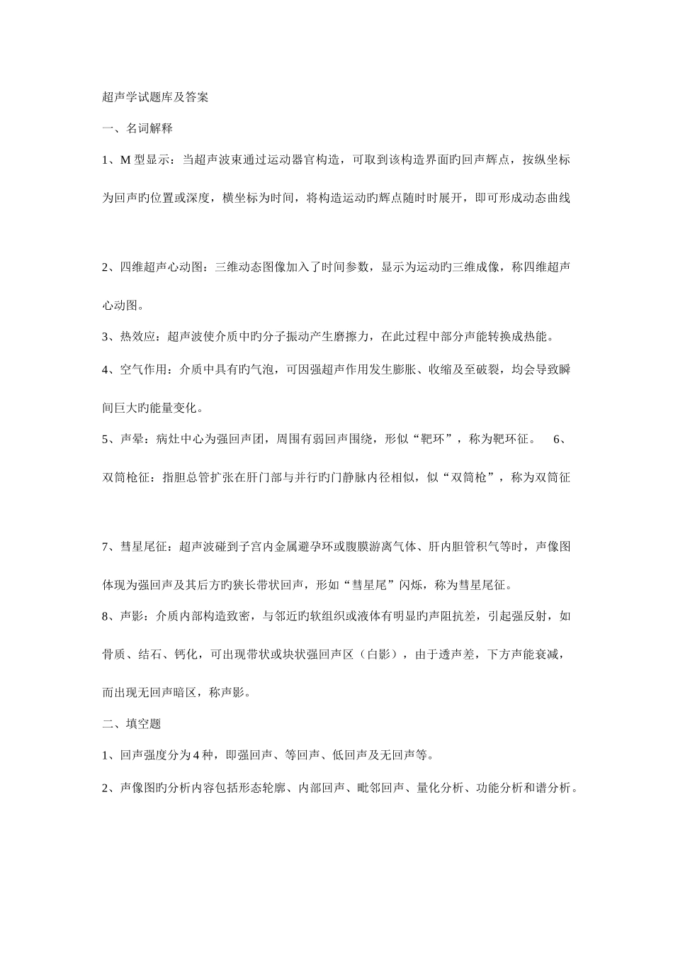 2025年超声学试题库及答案_第1页