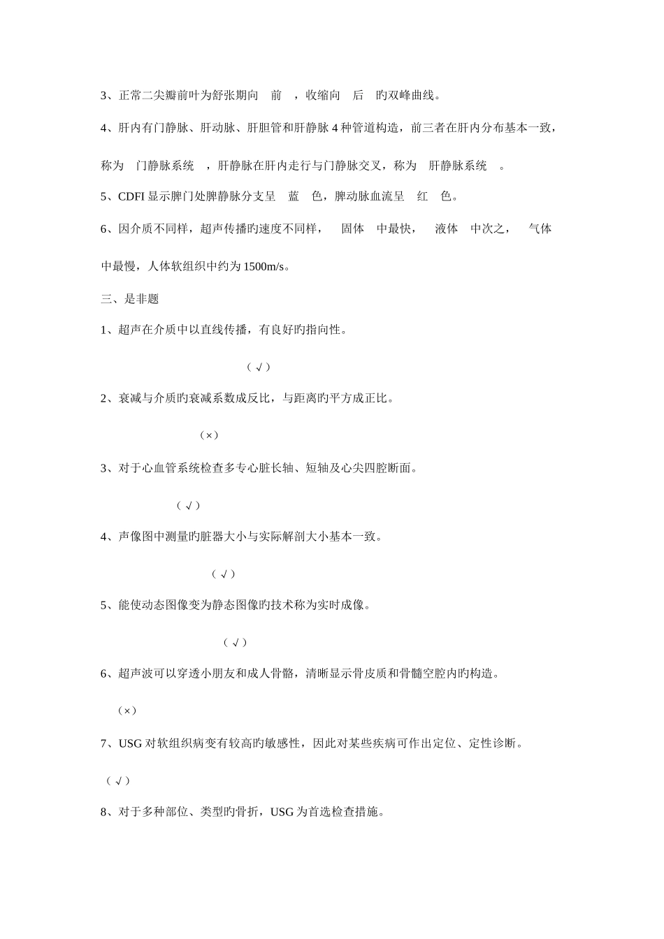 2025年超声学试题库及答案_第2页