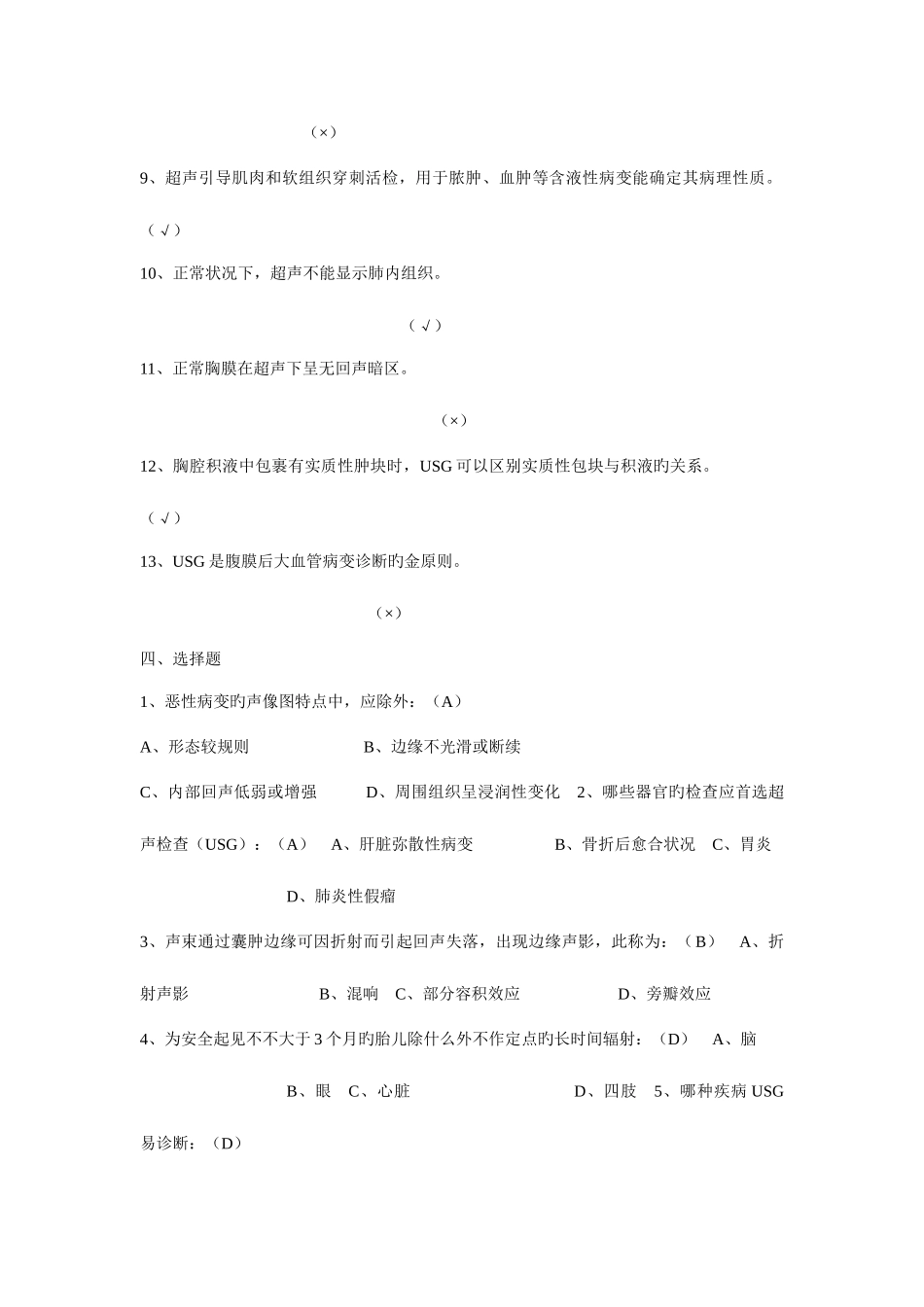 2025年超声学试题库及答案_第3页