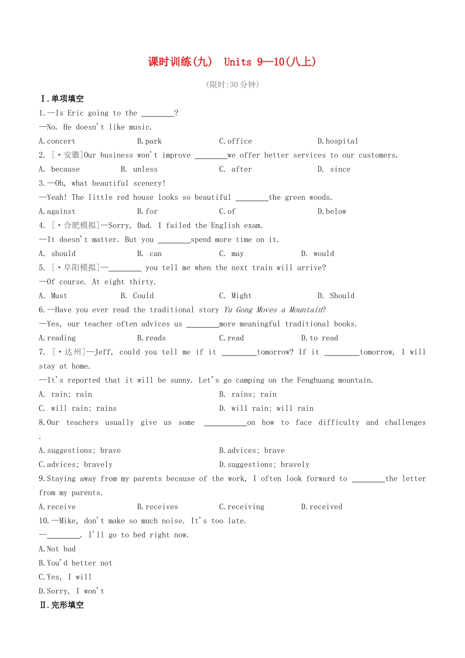 2025年安徽专版中考英语复习方案教材考点梳理课时训练09Units910八上试题人教新目标版_第1页