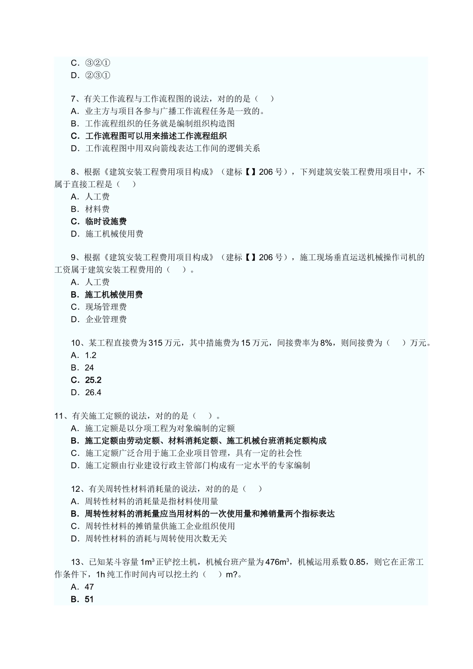 2025年二级建造师考试施工管理真题及答案完整文字版_第2页