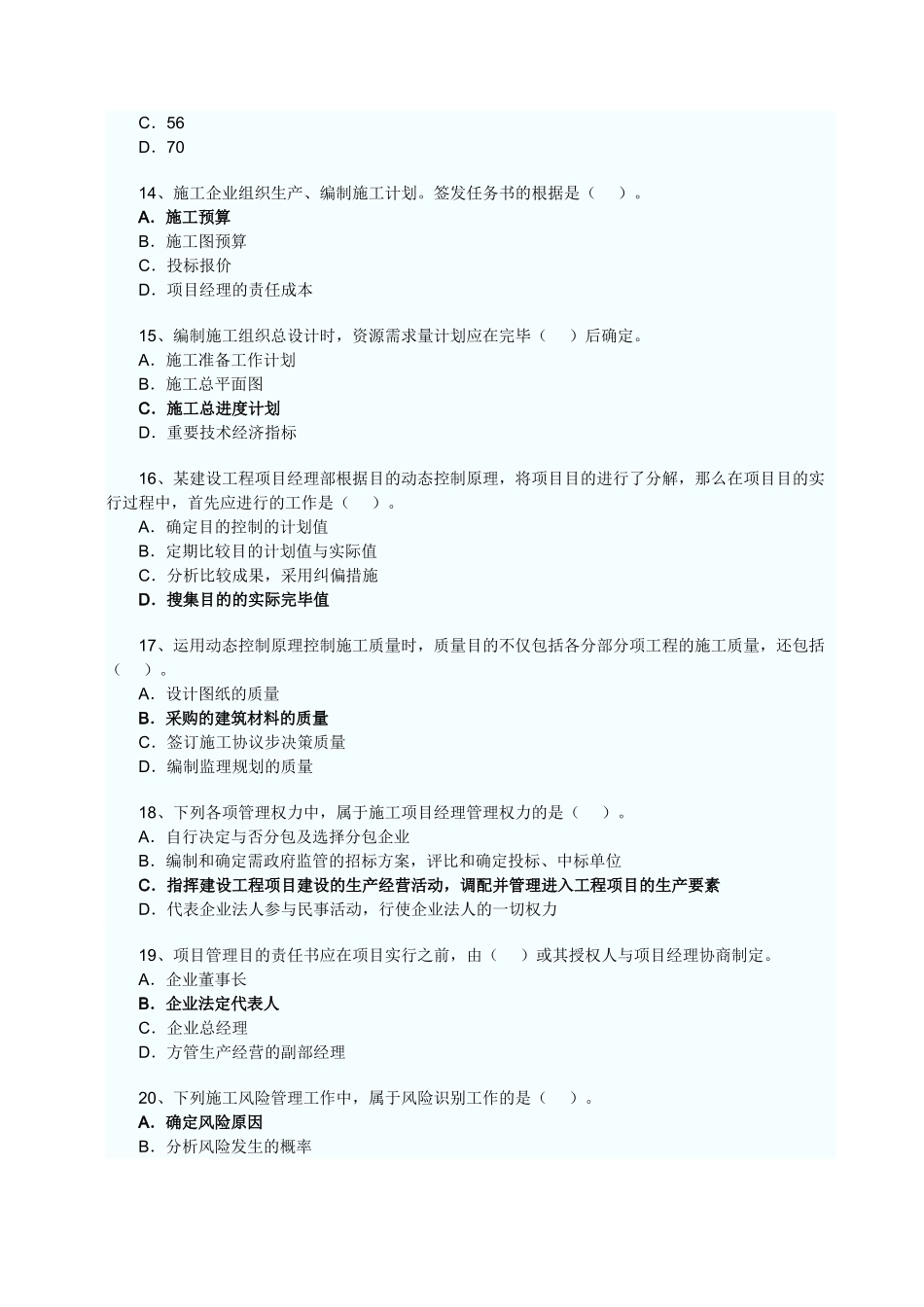 2025年二级建造师考试施工管理真题及答案完整文字版_第3页