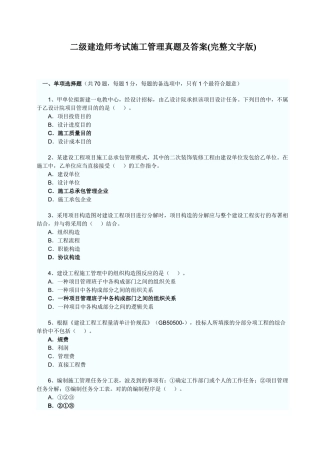 2025年二级建造师考试施工管理真题及答案完整文字版