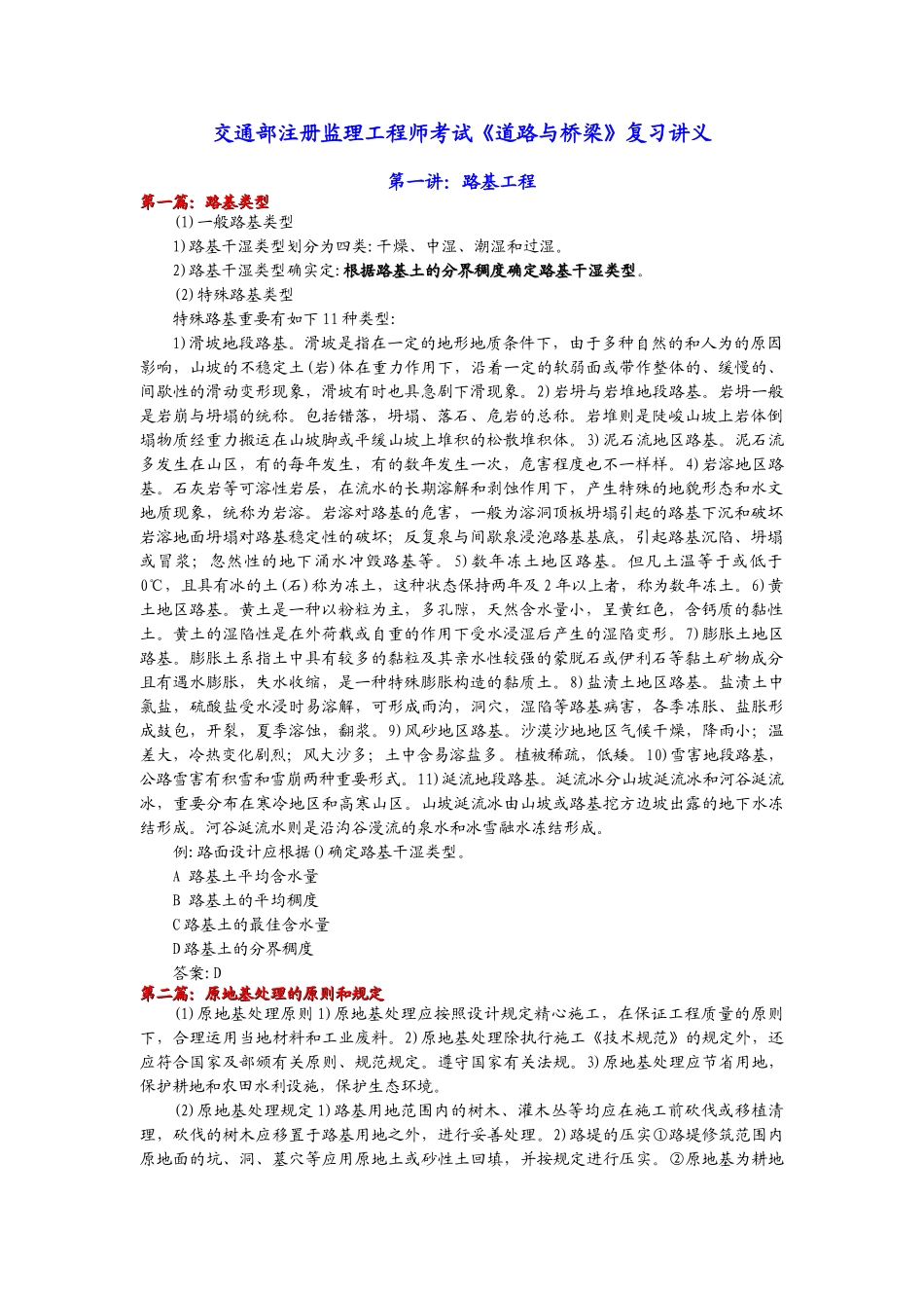 2025年交通部注册监理工程师道路与桥梁考试复习讲义_第1页