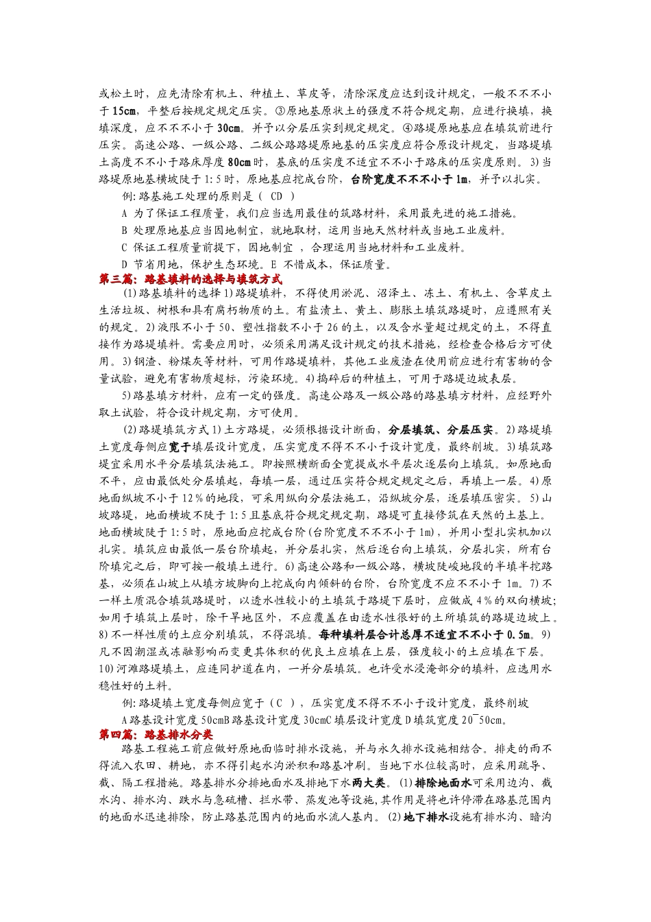 2025年交通部注册监理工程师道路与桥梁考试复习讲义_第2页
