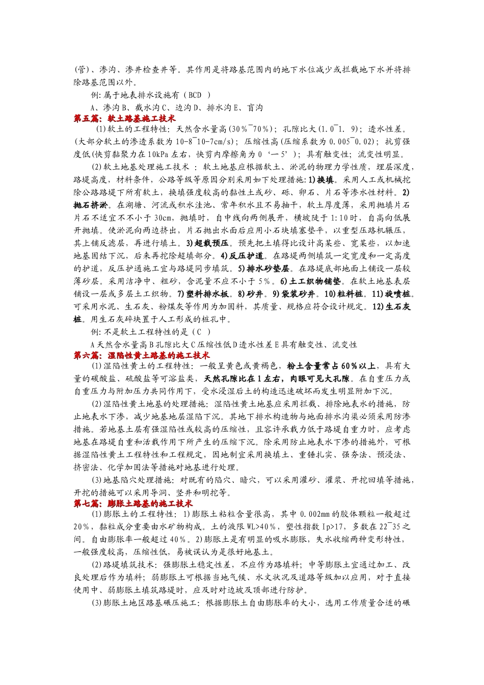 2025年交通部注册监理工程师道路与桥梁考试复习讲义_第3页