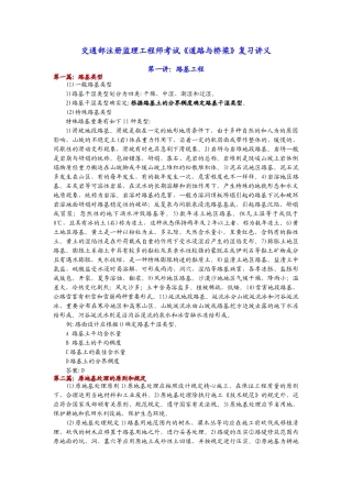 2025年交通部注册监理工程师道路与桥梁考试复习讲义