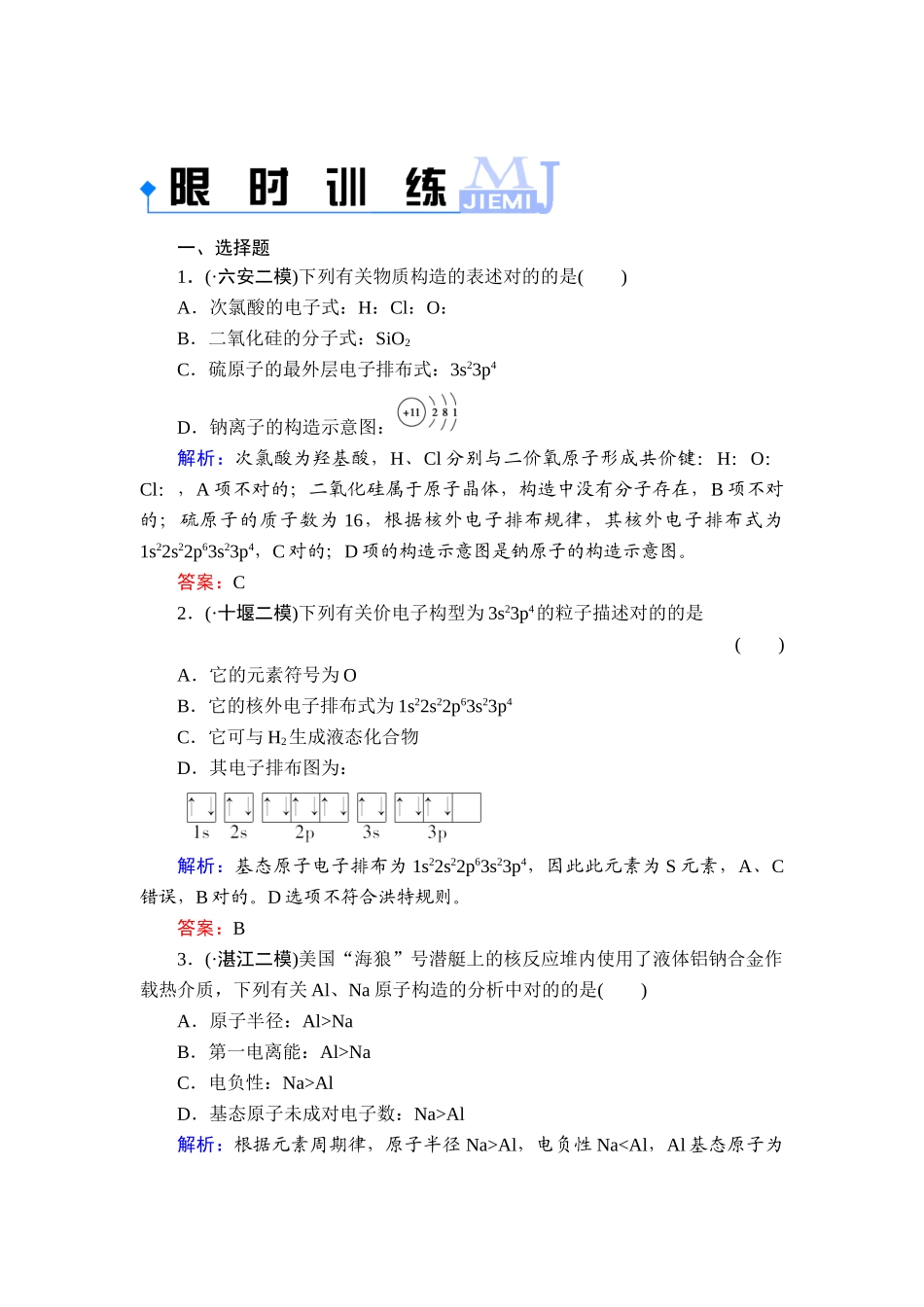 2025年高二化学下学期知识点限时训练_第1页