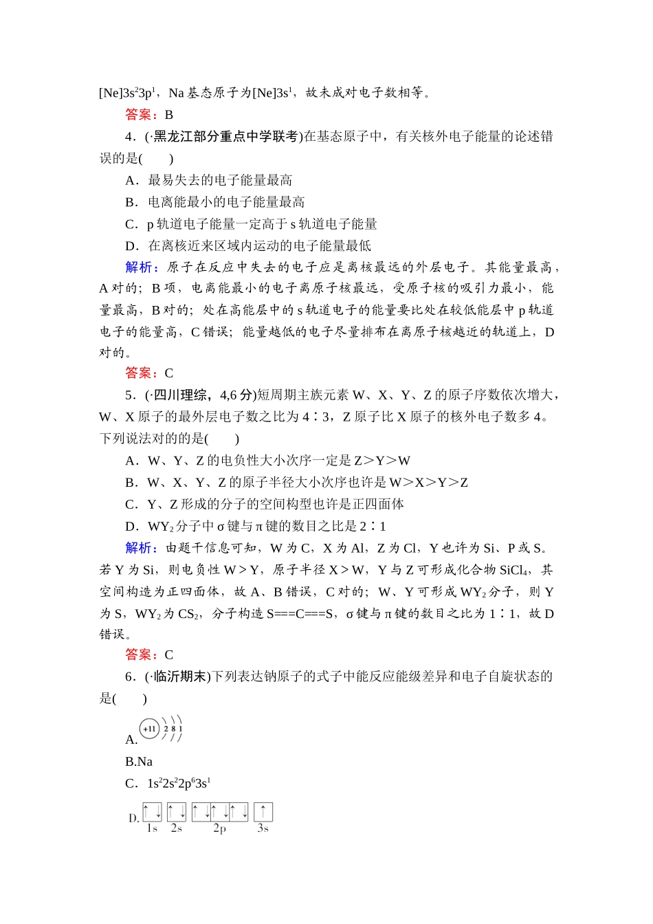 2025年高二化学下学期知识点限时训练_第2页