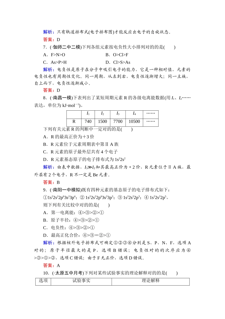 2025年高二化学下学期知识点限时训练_第3页