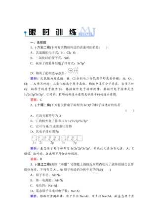 2025年高二化学下学期知识点限时训练
