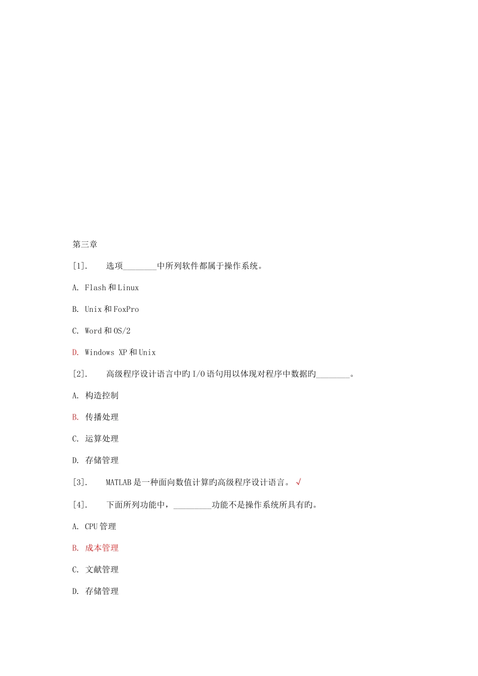 2025年计算机一级考试试题与答案_第2页