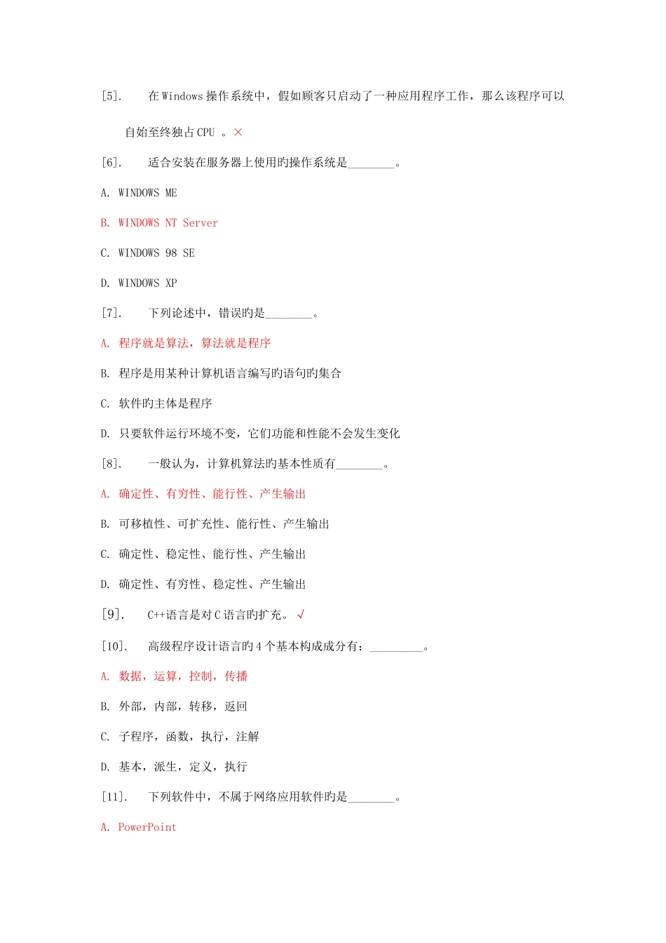 2025年计算机一级考试试题与答案_第3页