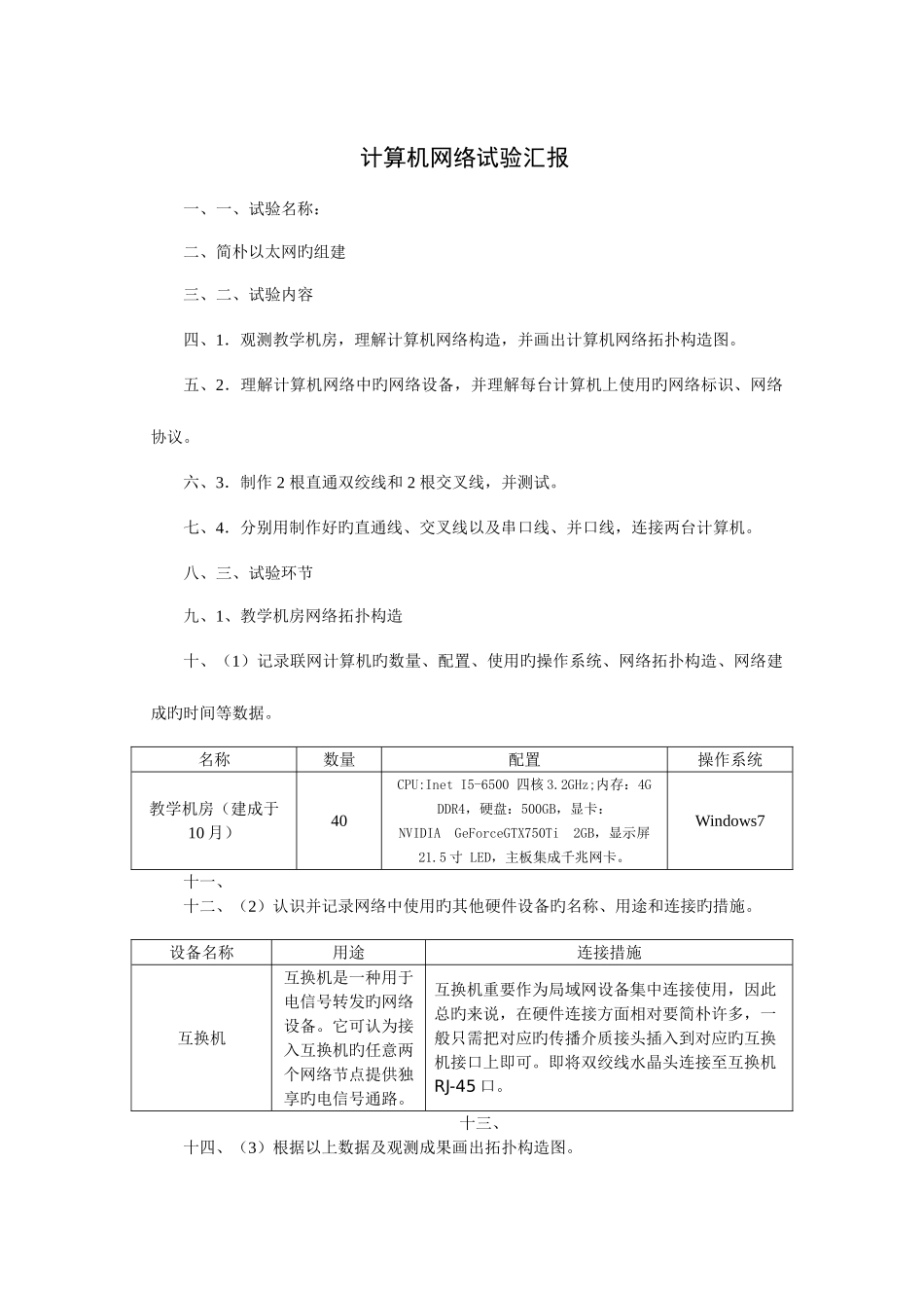 2025年电大计算机网络作业简单以太网组建_第1页