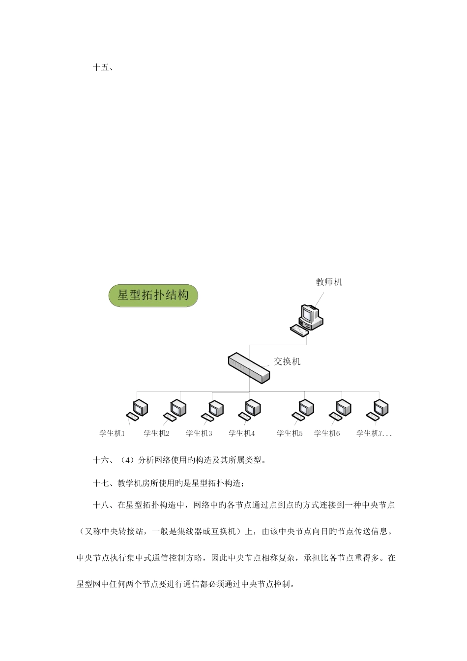 2025年电大计算机网络作业简单以太网组建_第2页