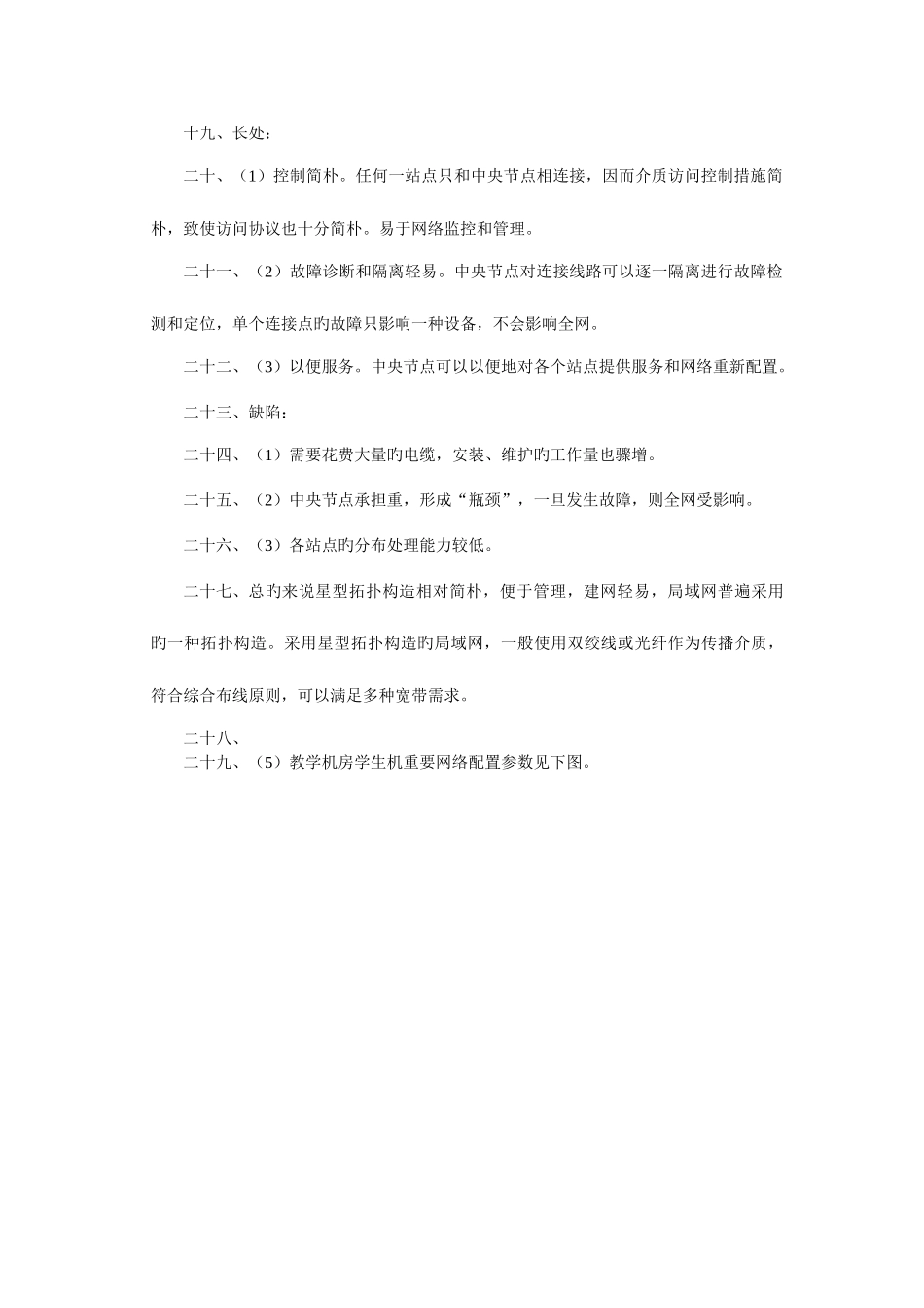 2025年电大计算机网络作业简单以太网组建_第3页