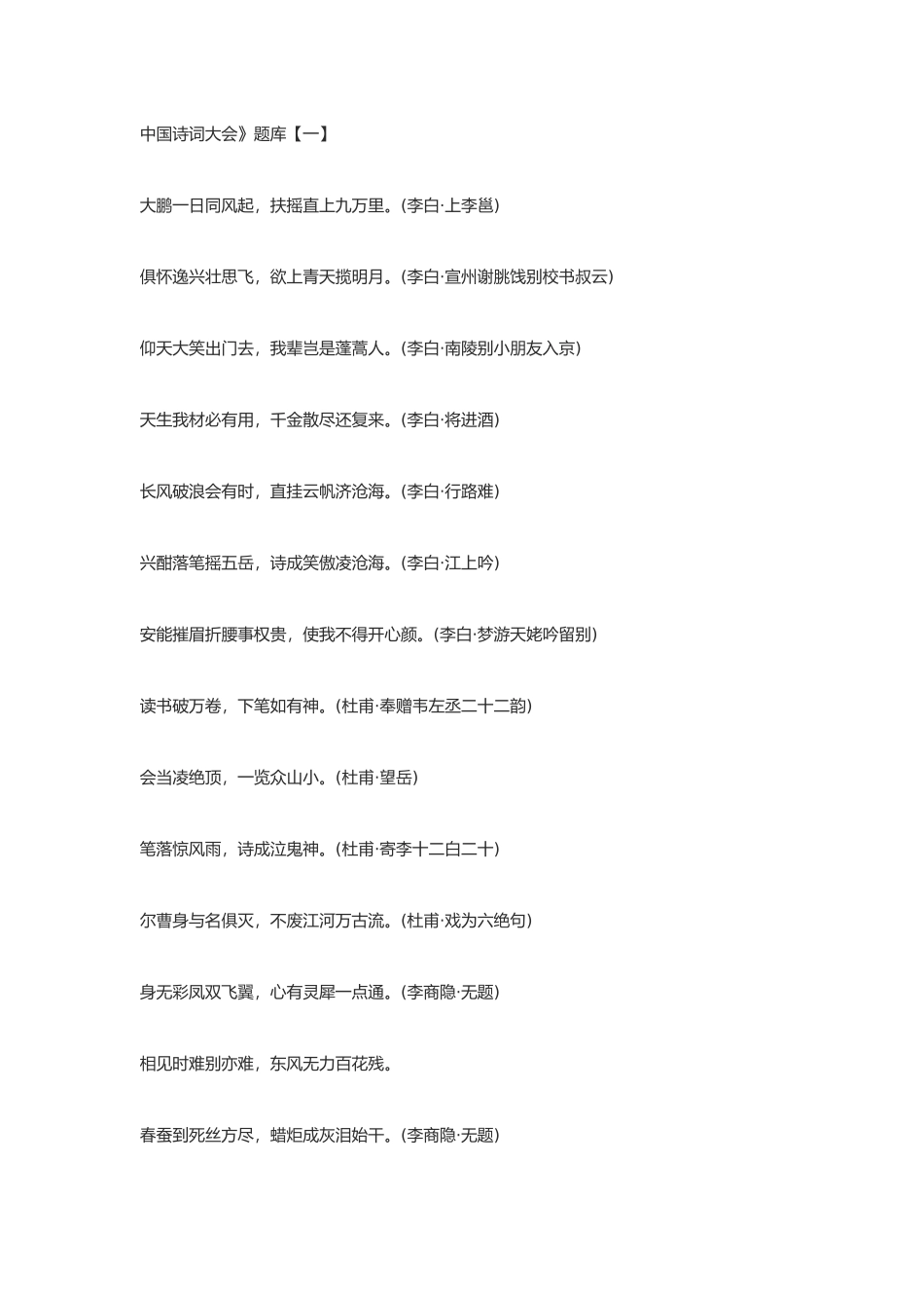 2025年诗词大会试题库_第1页