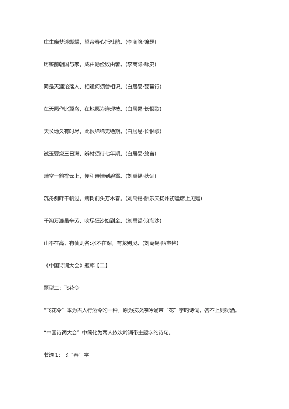 2025年诗词大会试题库_第2页