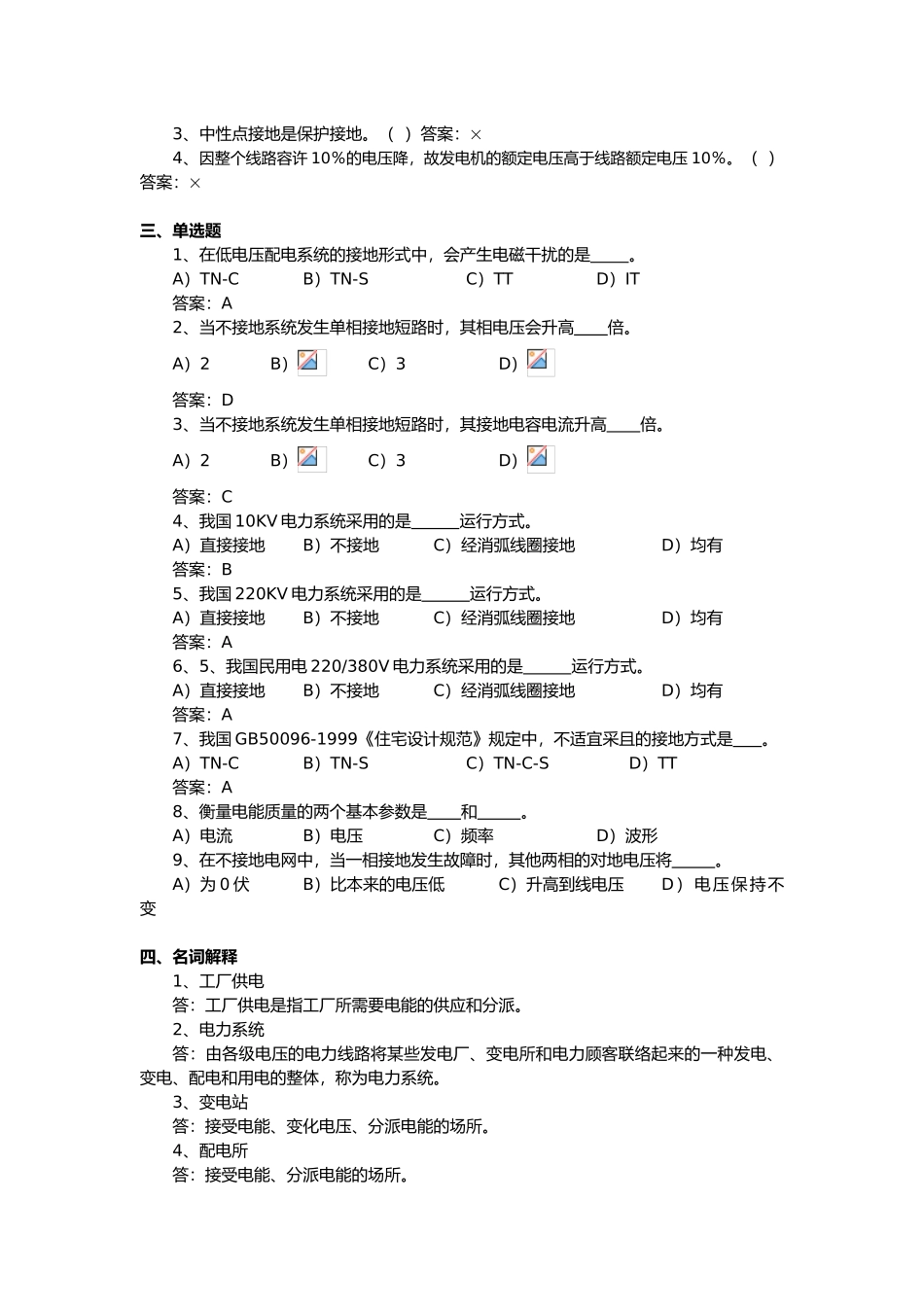 2025年《工厂供电》试题库要点_第2页
