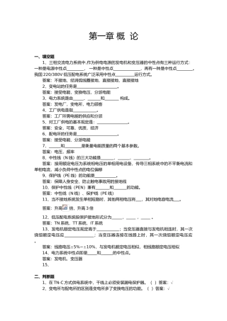 2025年《工厂供电》试题库要点
