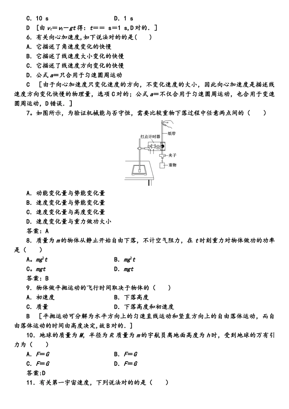 2025年广东学业水平合格考物理标准示范卷_第2页