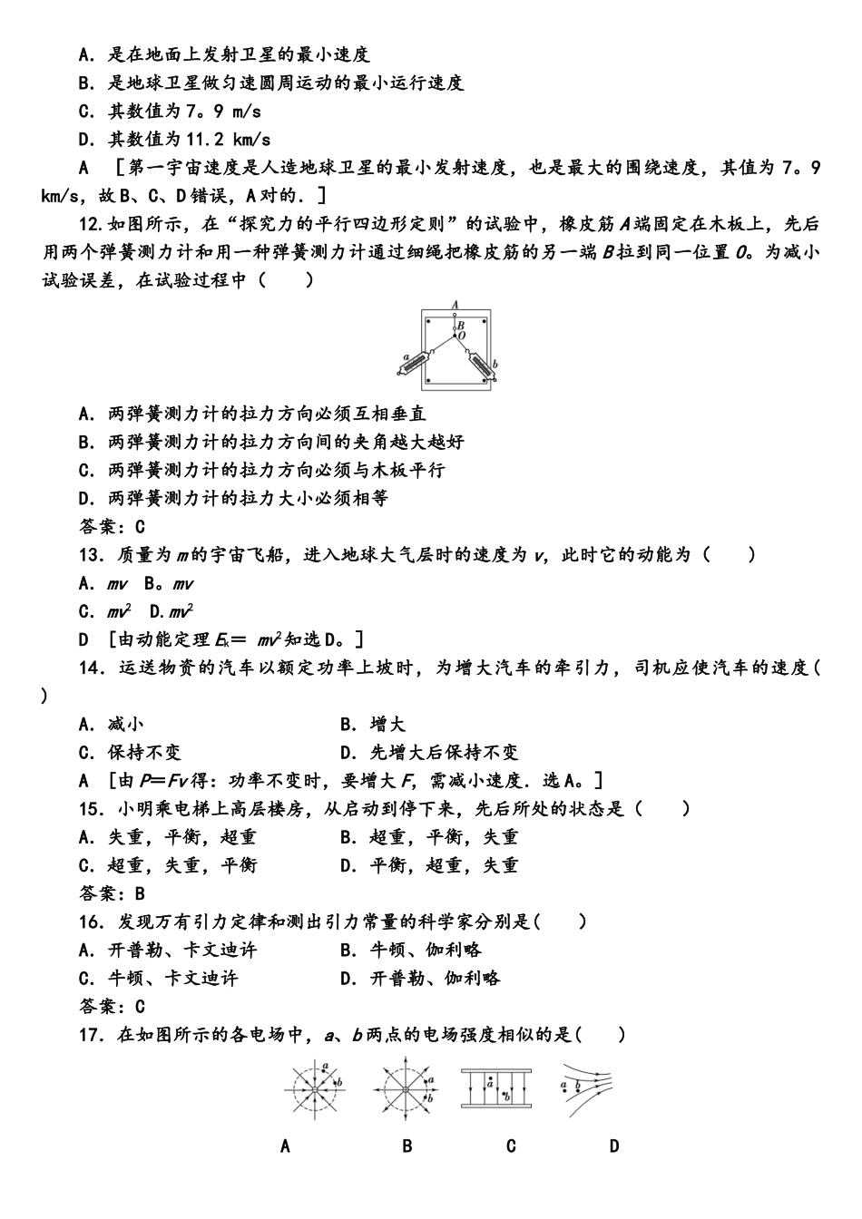 2025年广东学业水平合格考物理标准示范卷_第3页