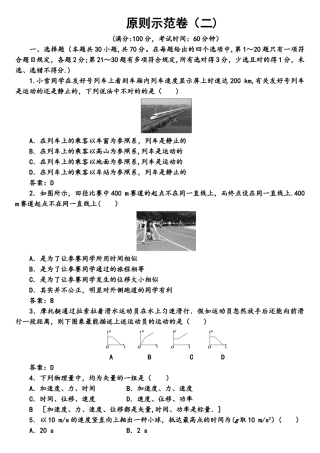2025年广东学业水平合格考物理标准示范卷