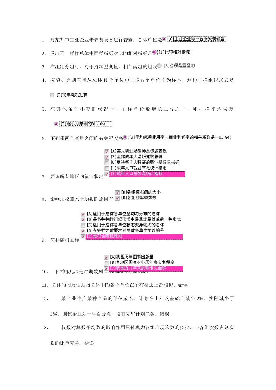 2025年电大职业技能实训统计学原理_第1页